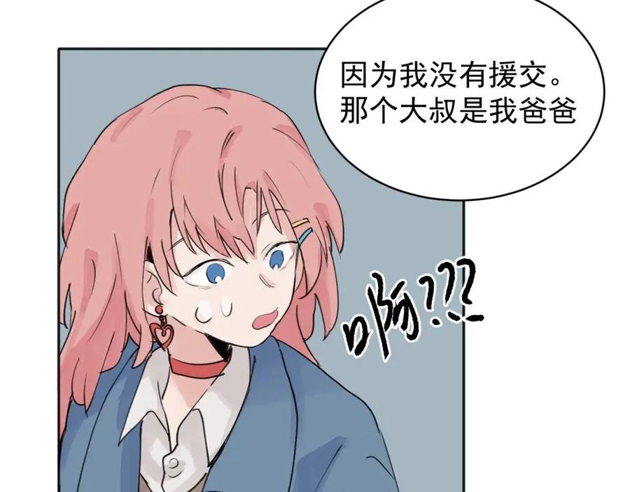《关于被班上绿茶威胁那件事》08 第18页