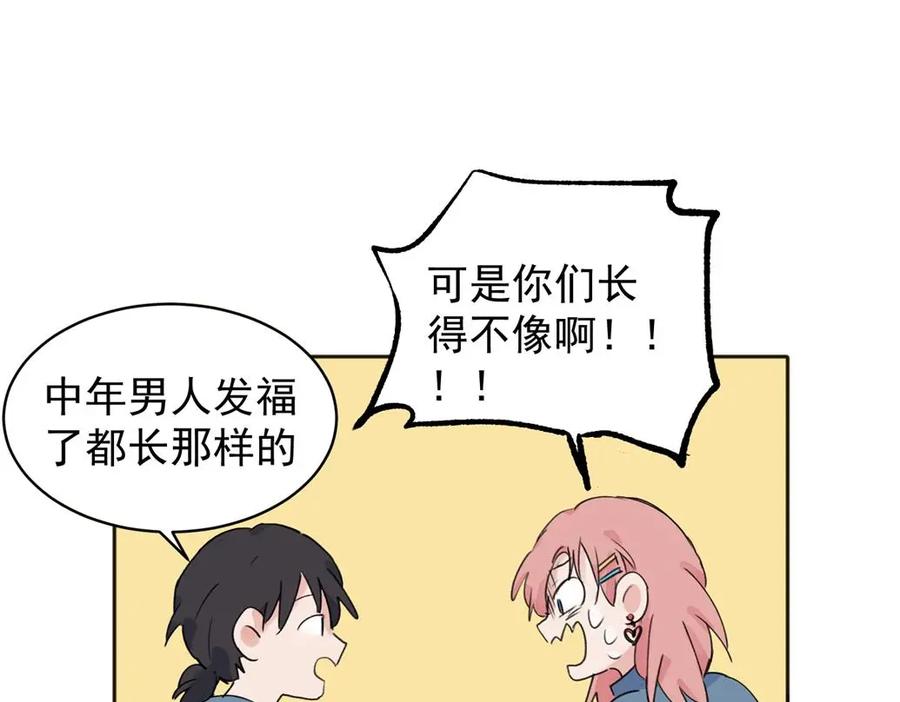 《关于被班上绿茶威胁那件事》08 第20页