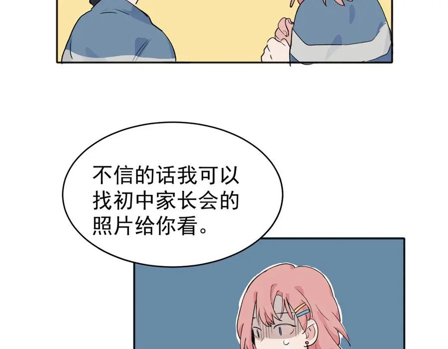 《关于被班上绿茶威胁那件事》08 第21页