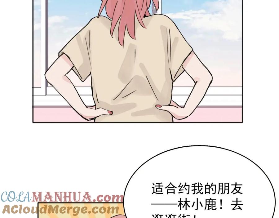 《关于被班上绿茶威胁那件事》08 第43页