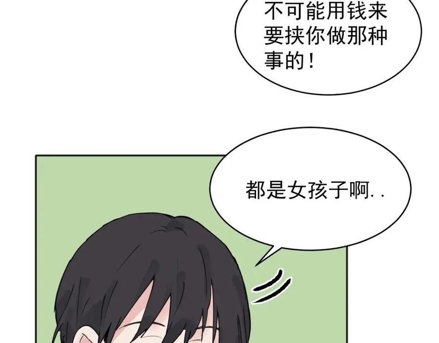 《关于被班上绿茶威胁那件事》08 第15页