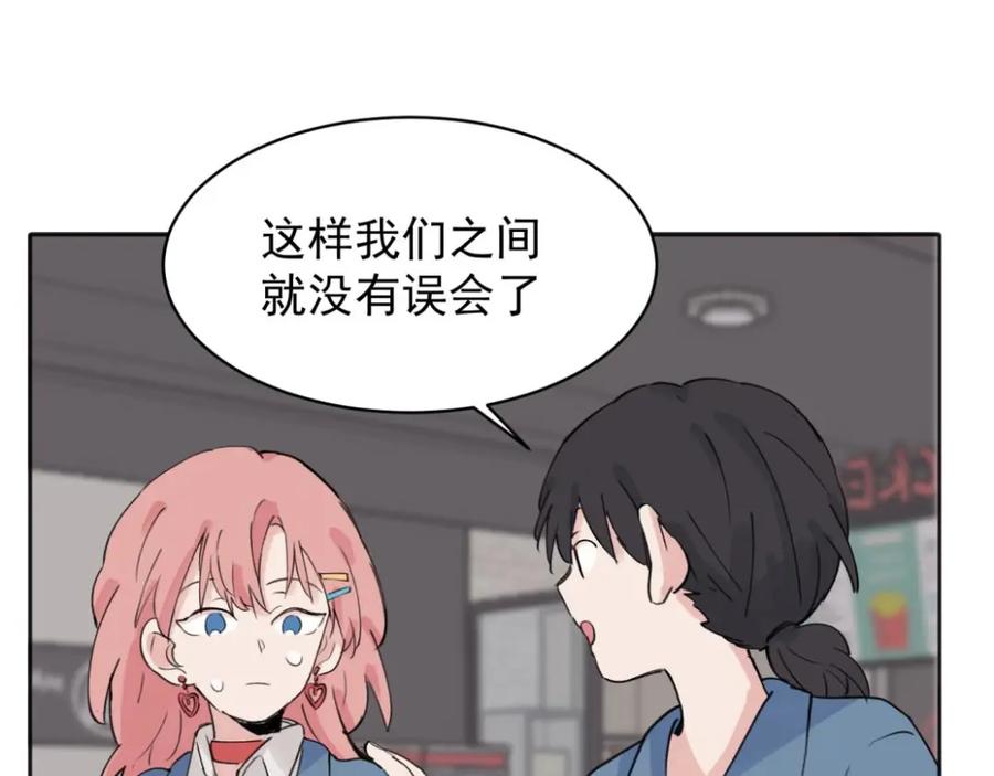 《关于被班上绿茶威胁那件事》08 第29页