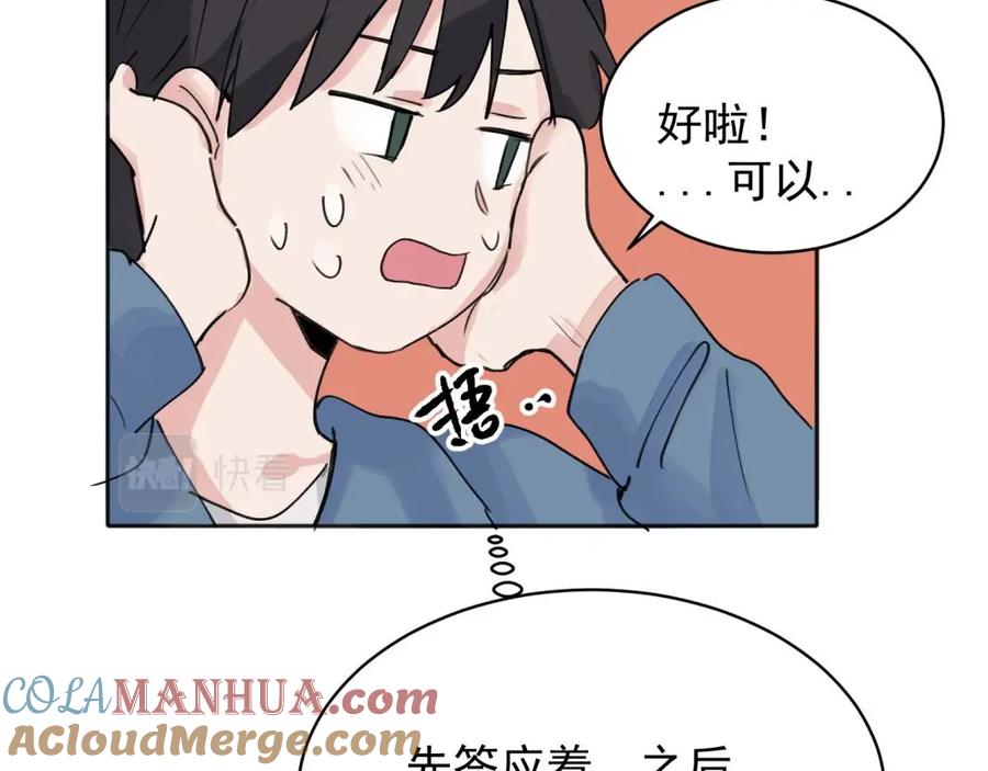 《关于被班上绿茶威胁那件事》08 第40页