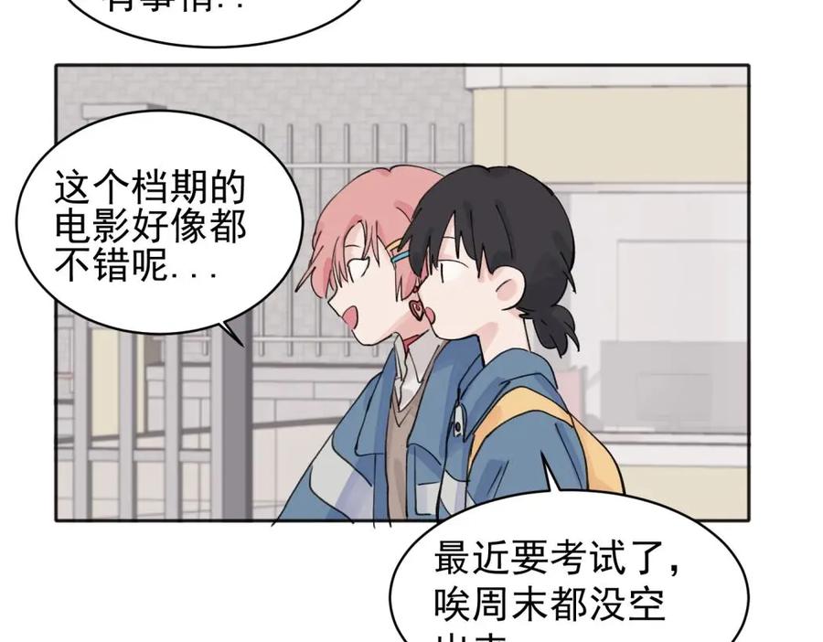 《关于被班上绿茶威胁那件事》08 第54页