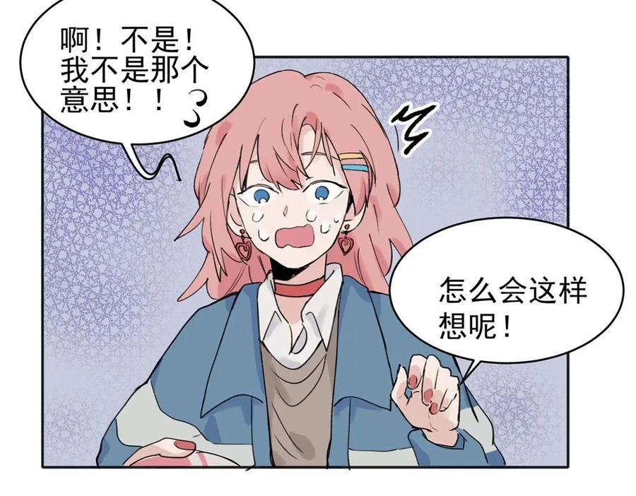 《关于被班上绿茶威胁那件事》08 第2页