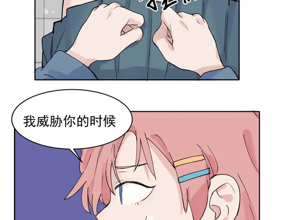 《关于被班上绿茶威胁那件事》08 第23页
