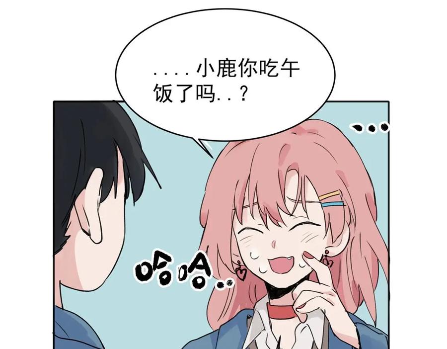 《关于被班上绿茶威胁那件事》08 第8页