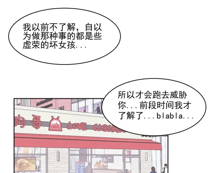 《关于被班上绿茶威胁那件事》08 第11页