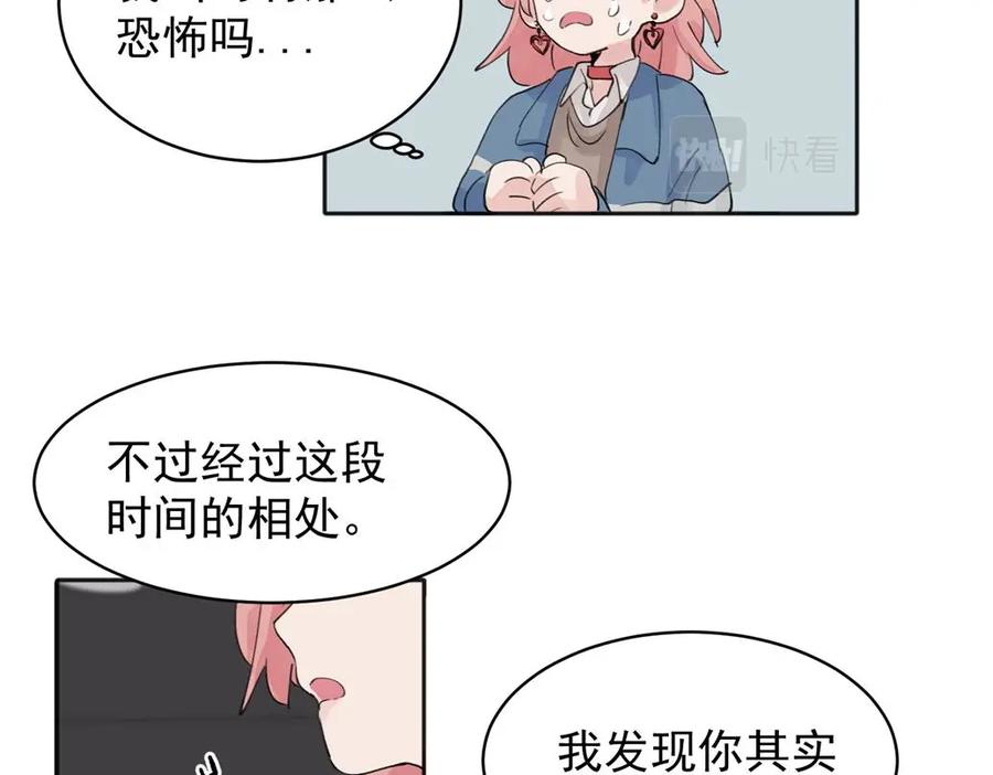 《关于被班上绿茶威胁那件事》08 第26页