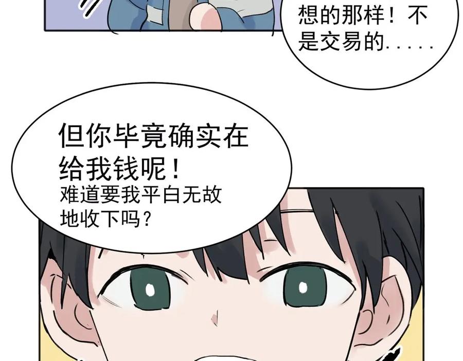 《关于被班上绿茶威胁那件事》08 第5页