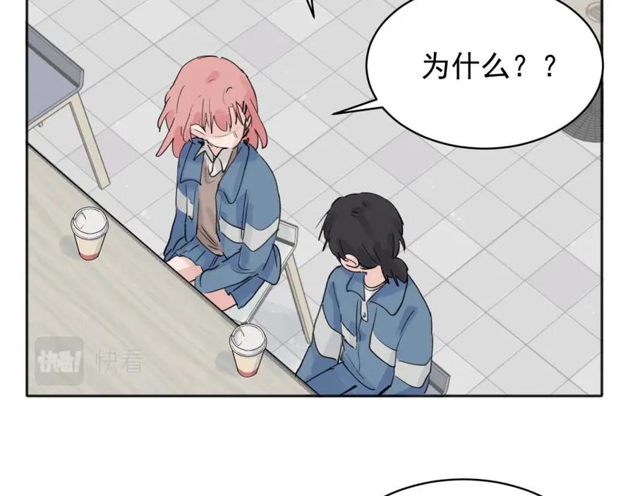 《关于被班上绿茶威胁那件事》08 第17页
