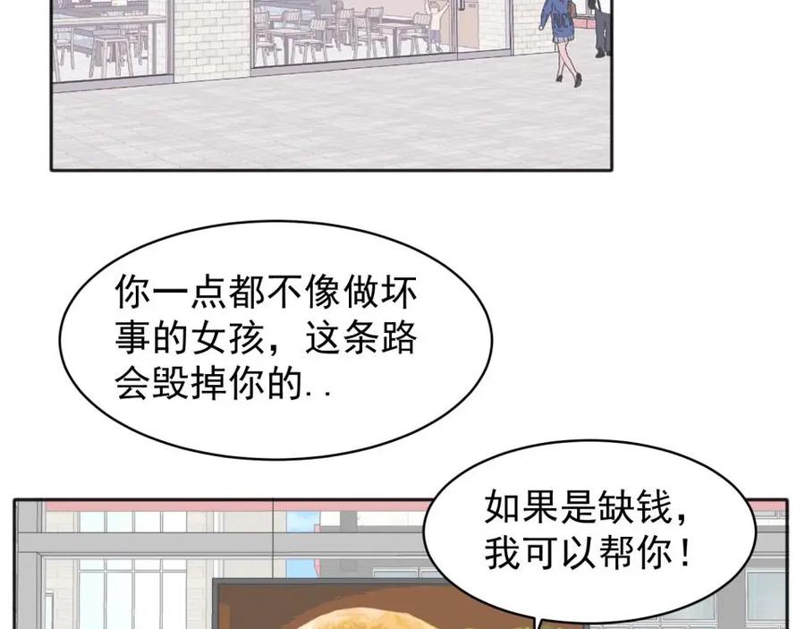 《关于被班上绿茶威胁那件事》08 第12页