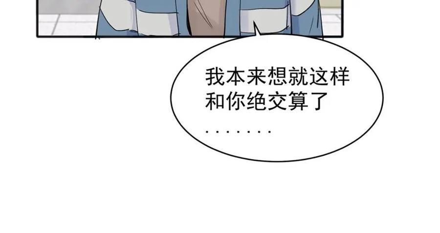 《关于被班上绿茶威胁那件事》09 第54页