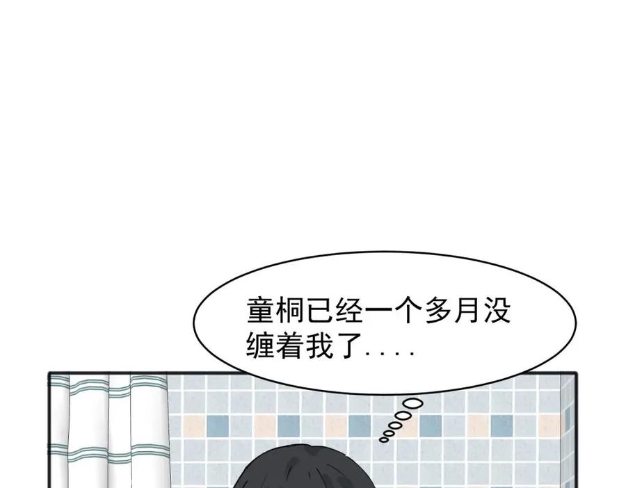 《关于被班上绿茶威胁那件事》09 第9页
