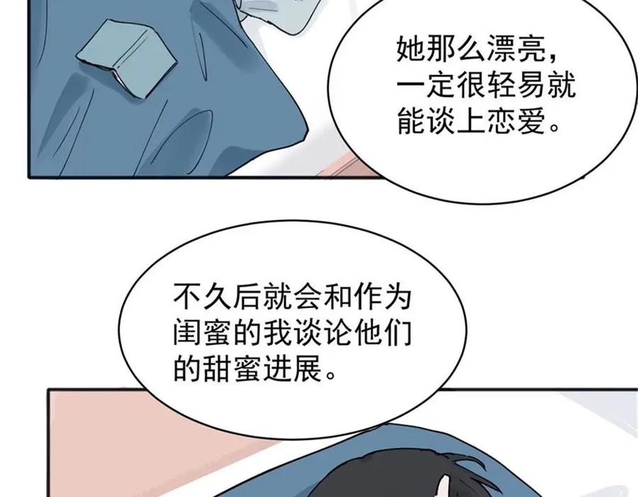 《关于被班上绿茶威胁那件事》09 第23页