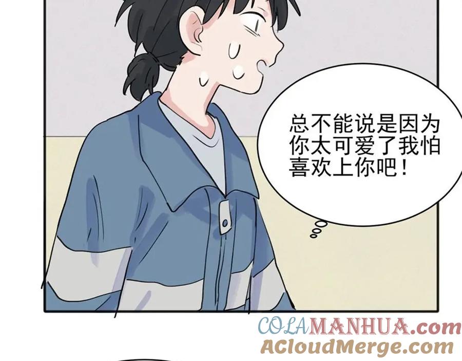 《关于被班上绿茶威胁那件事》09 第52页