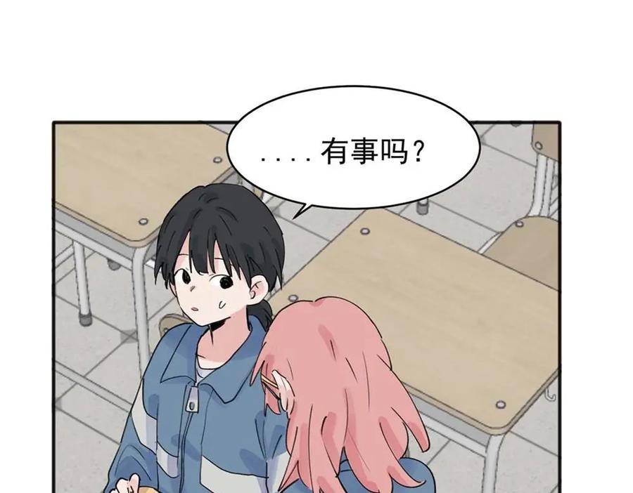 《关于被班上绿茶威胁那件事》09 第32页