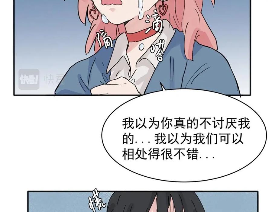 《关于被班上绿茶威胁那件事》09 第56页
