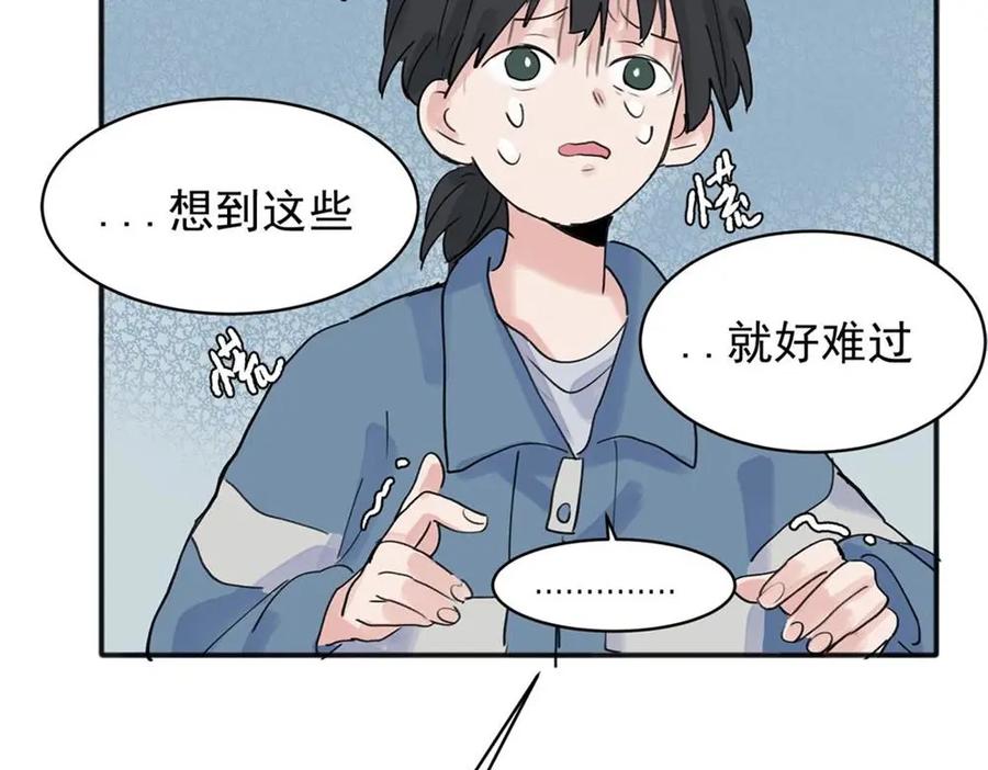 《关于被班上绿茶威胁那件事》09 第57页