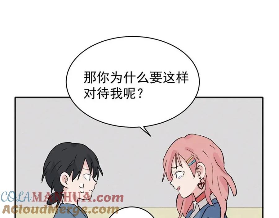 《关于被班上绿茶威胁那件事》09 第46页