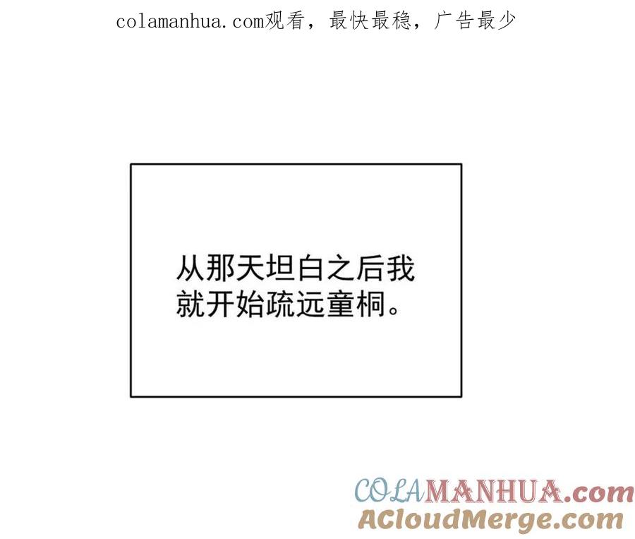《关于被班上绿茶威胁那件事》09 第1页