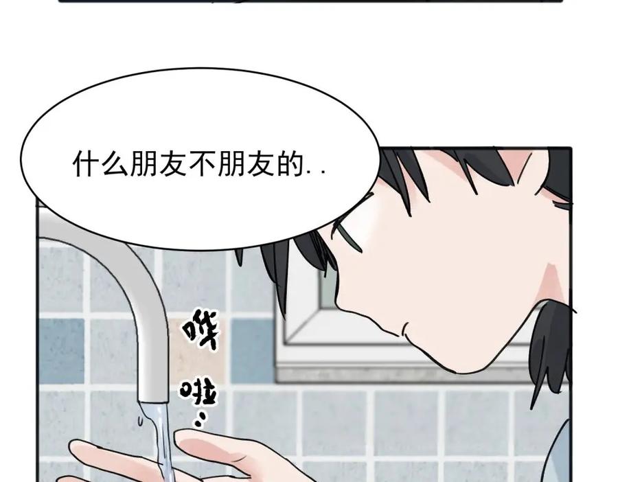 《关于被班上绿茶威胁那件事》09 第12页