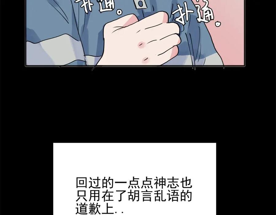 《关于被班上绿茶威胁那件事》10 第17页