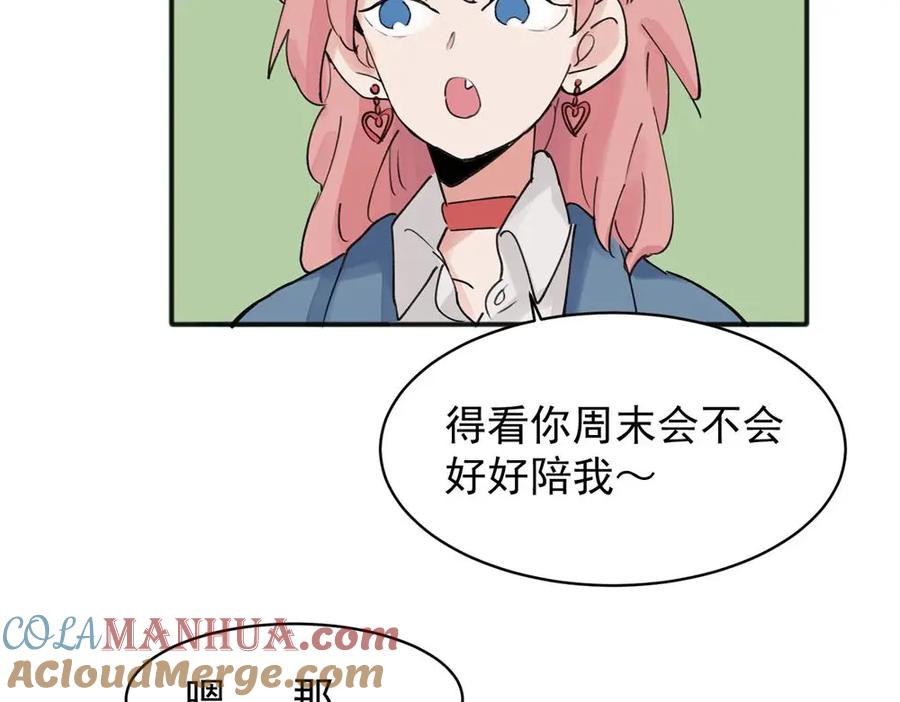 《关于被班上绿茶威胁那件事》10 第43页