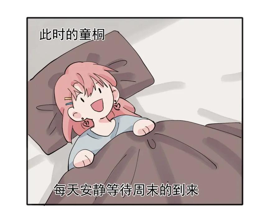 《关于被班上绿茶威胁那件事》10 第53页
