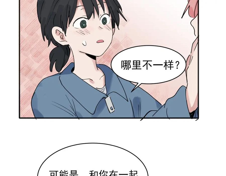 《关于被班上绿茶威胁那件事》10 第2页