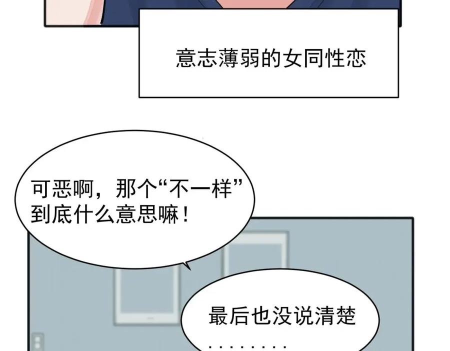 《关于被班上绿茶威胁那件事》10 第23页