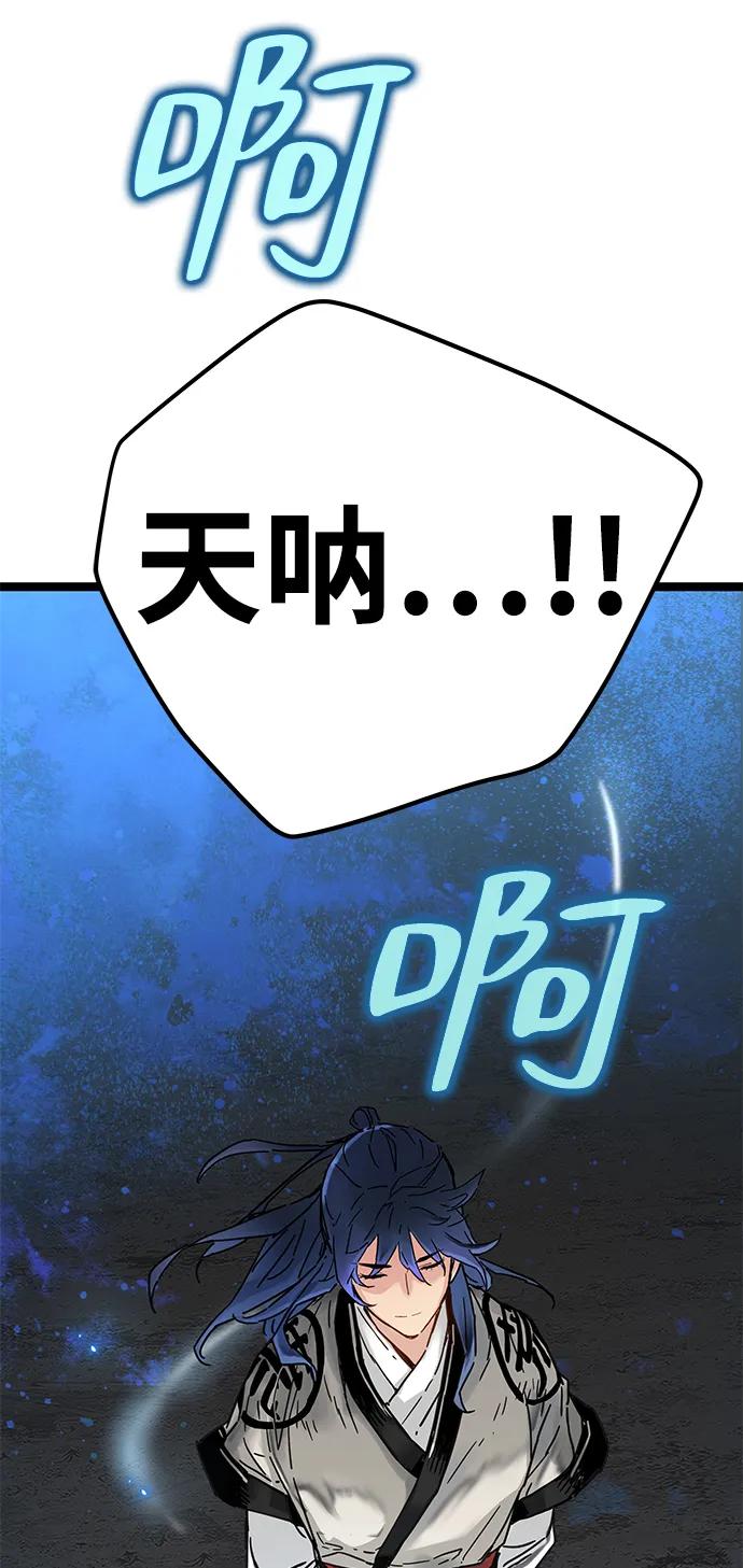 残命天才生存法 第13话 第99页