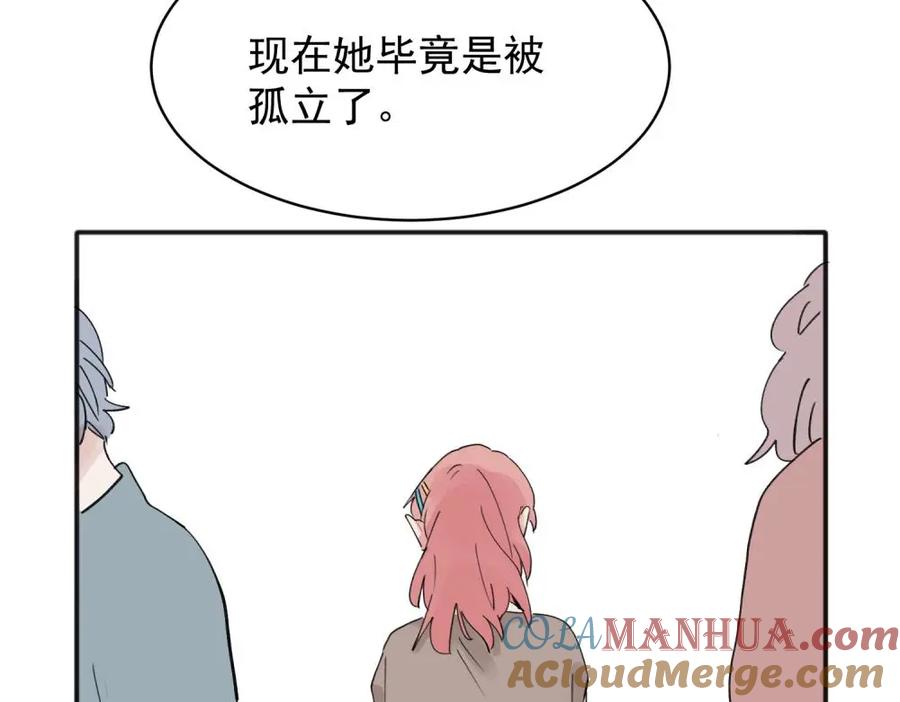 《关于被班上绿茶威胁那件事》10 第28页