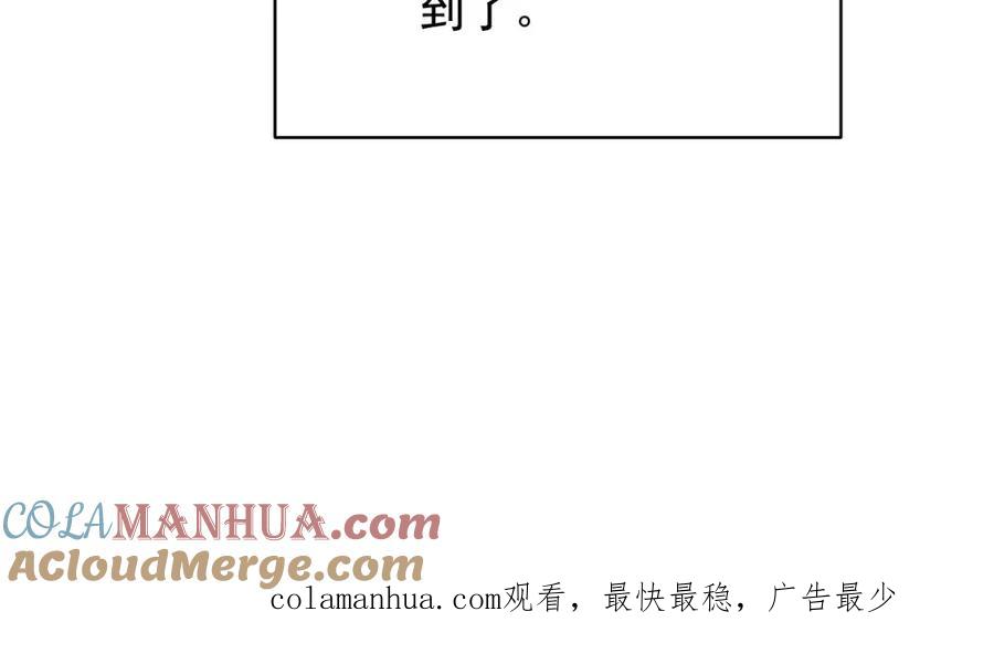 《关于被班上绿茶威胁那件事》10 第67页
