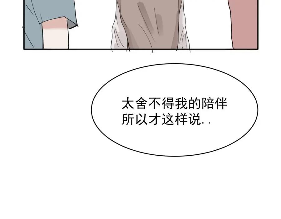 《关于被班上绿茶威胁那件事》10 第29页