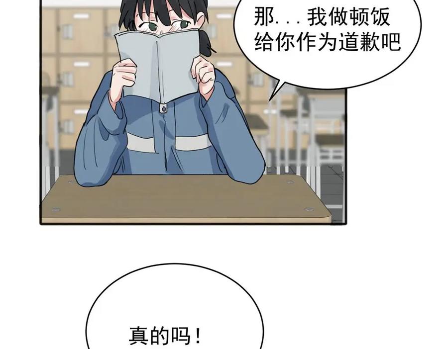 《关于被班上绿茶威胁那件事》10 第47页