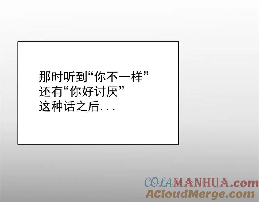 《关于被班上绿茶威胁那件事》10 第13页