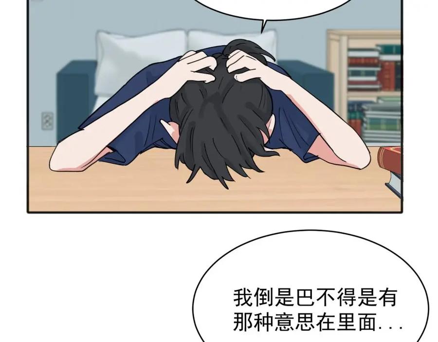 《关于被班上绿茶威胁那件事》10 第24页