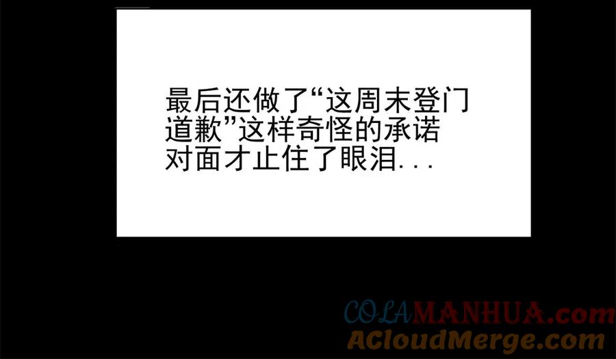《关于被班上绿茶威胁那件事》10 第19页