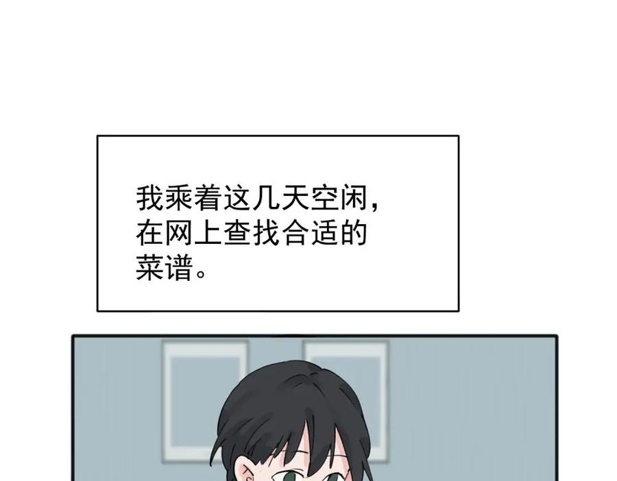 《关于被班上绿茶威胁那件事》10 第54页