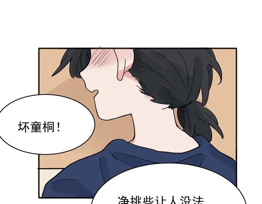 《关于被班上绿茶威胁那件事》10 第33页