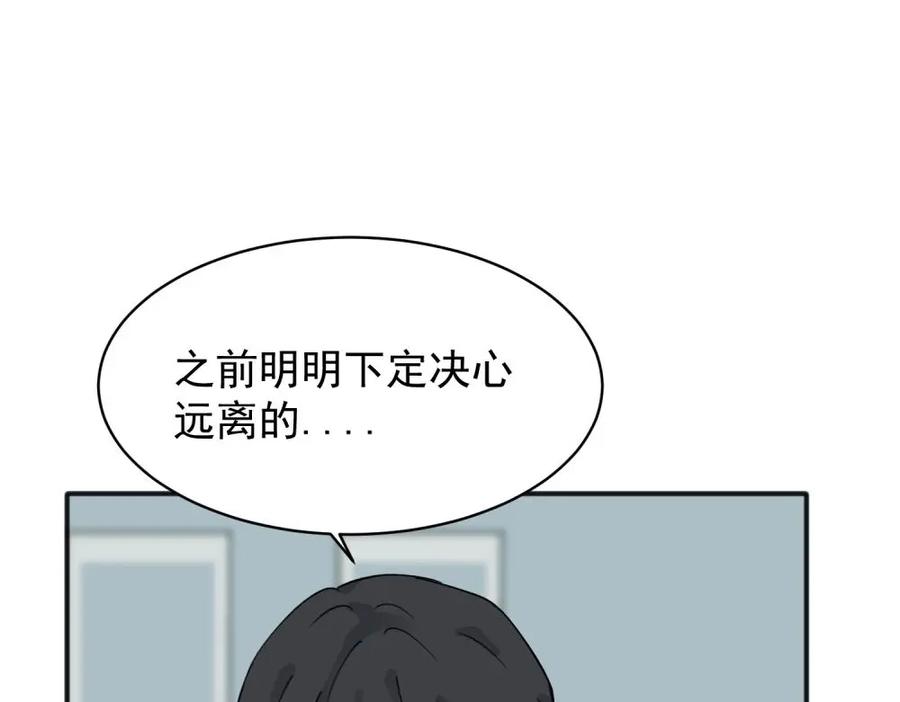 《关于被班上绿茶威胁那件事》10 第20页
