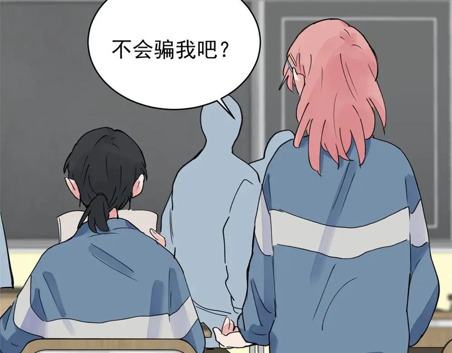 《关于被班上绿茶威胁那件事》10 第39页