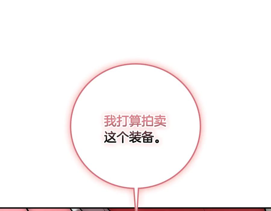 《一键三连后，我无敌了》第13话 高价拍卖 第38页