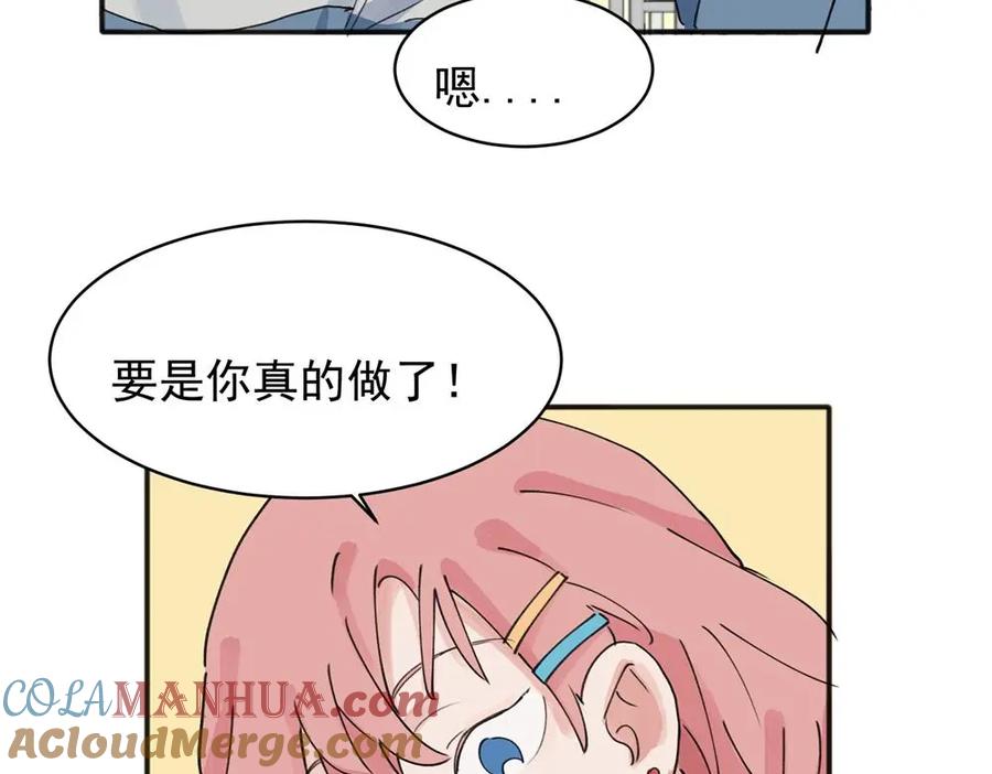 《关于被班上绿茶威胁那件事》10 第49页