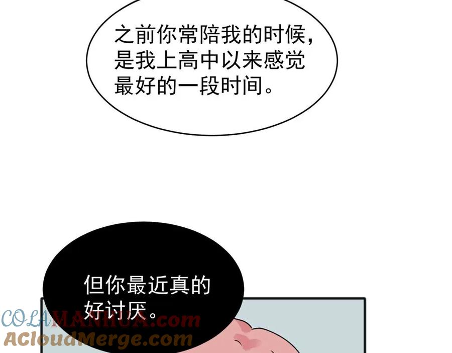 《关于被班上绿茶威胁那件事》10 第4页