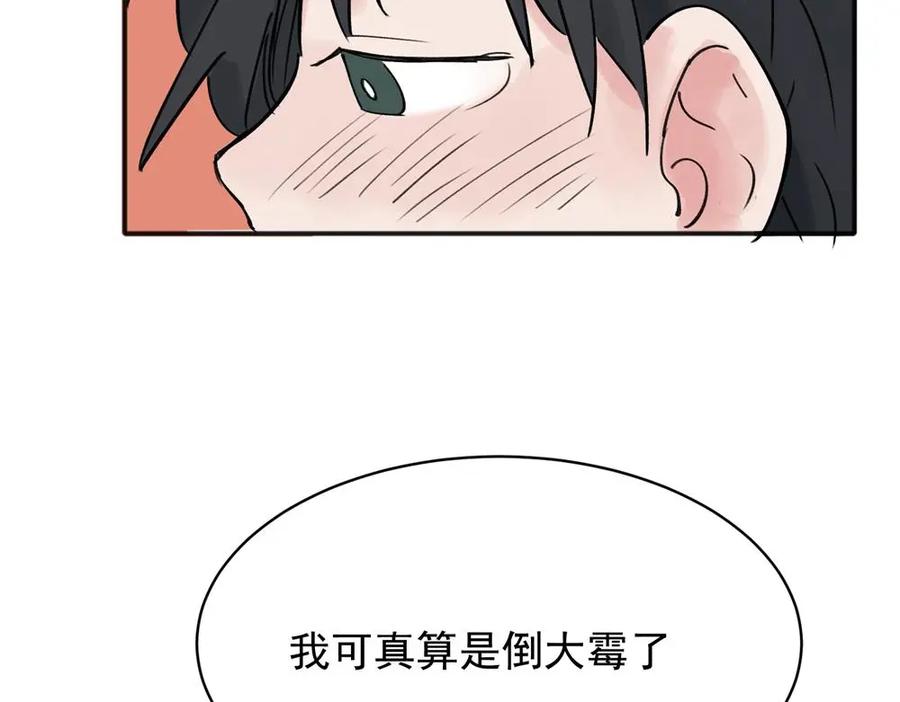《关于被班上绿茶威胁那件事》10 第35页