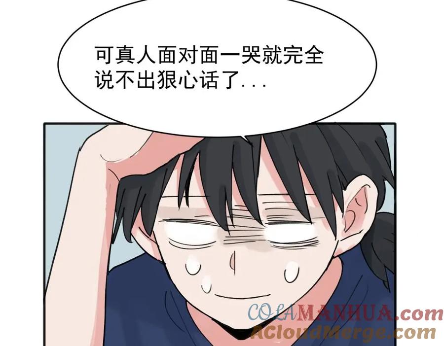 《关于被班上绿茶威胁那件事》10 第22页