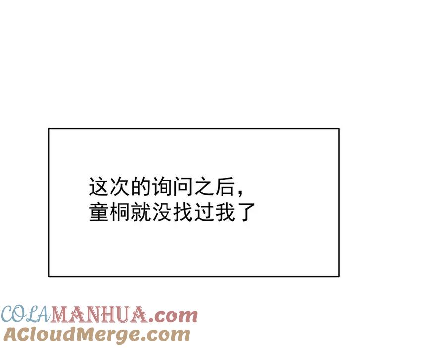《关于被班上绿茶威胁那件事》10 第52页