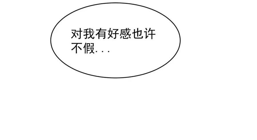 《关于被班上绿茶威胁那件事》10 第30页